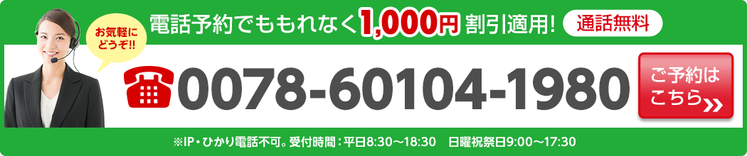 電話で予約する