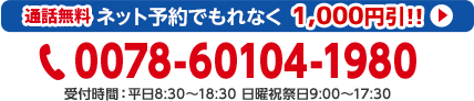 車検の予約