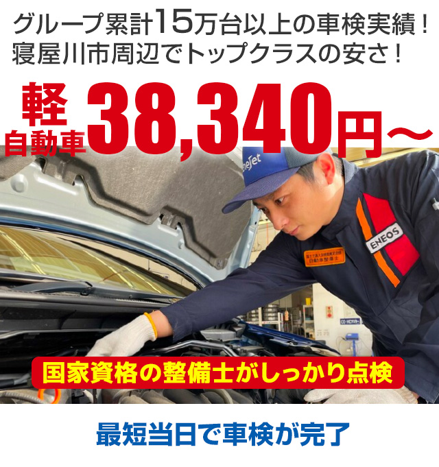 の車検　ENEOSジェネレーションズの車検専門店