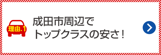 株式会社ENEOSジェネレーションズの車検専門店が安いヒミツ！