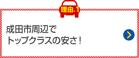 株式会社ENEOSジェネレーションズの車検専門店が
安いヒミツ！