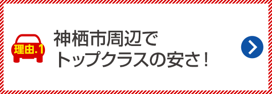 株式会社ENEOSジェネレーションズの車検専門店が安いヒミツ！