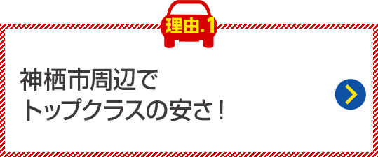 株式会社ENEOSジェネレーションズの車検専門店が
安いヒミツ！