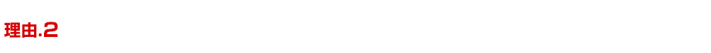 事前にお見積もり来店で料金確定! 割引をうまく使ってお得に車検!
