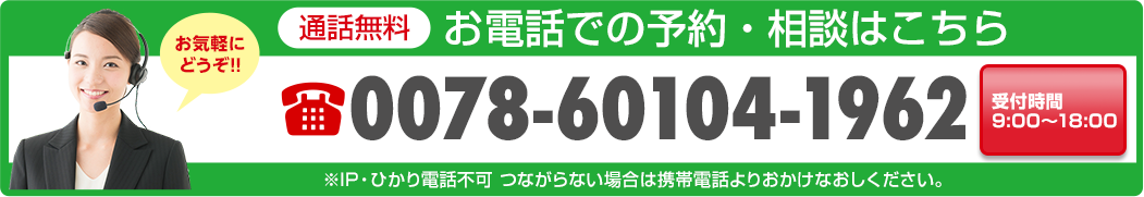 電話で予約する